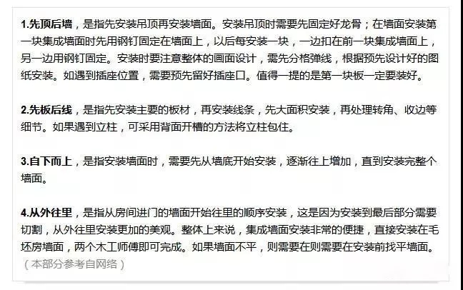 啟德小課堂：集成墻面安裝方法及施工注意事項